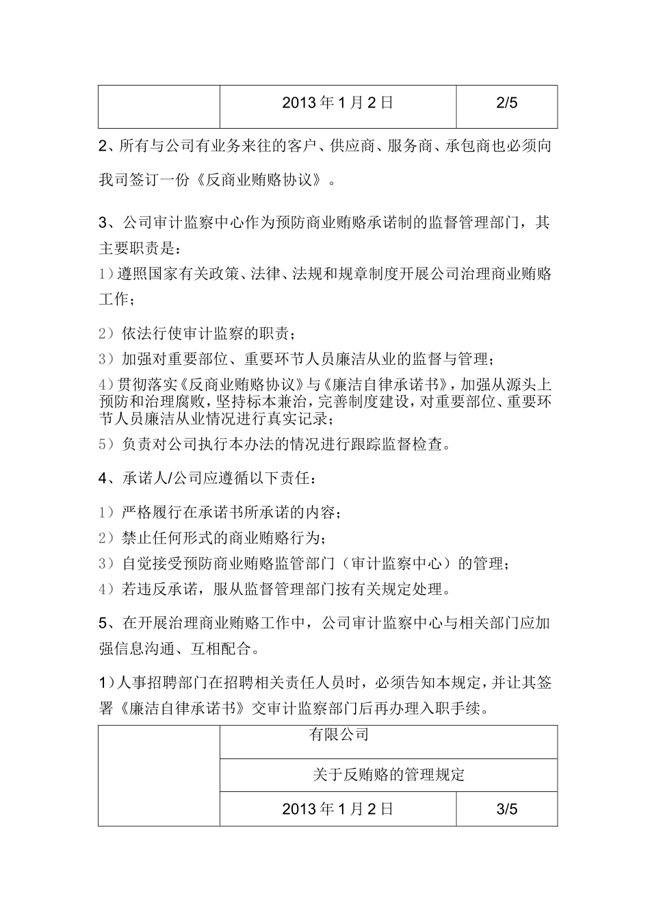 关于反贿赂的管理规定_第2页