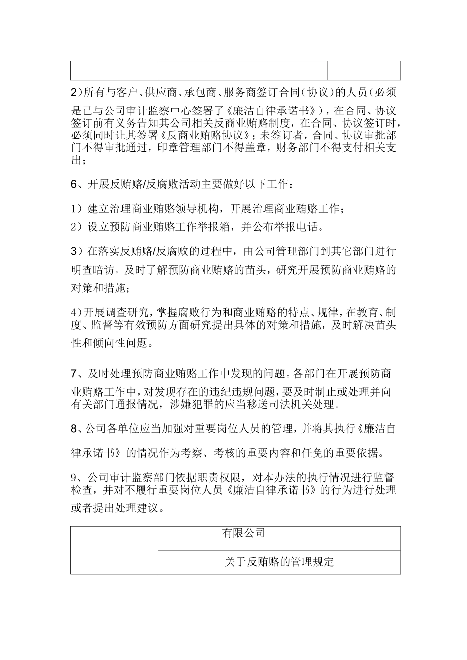 关于反贿赂的管理规定_第3页