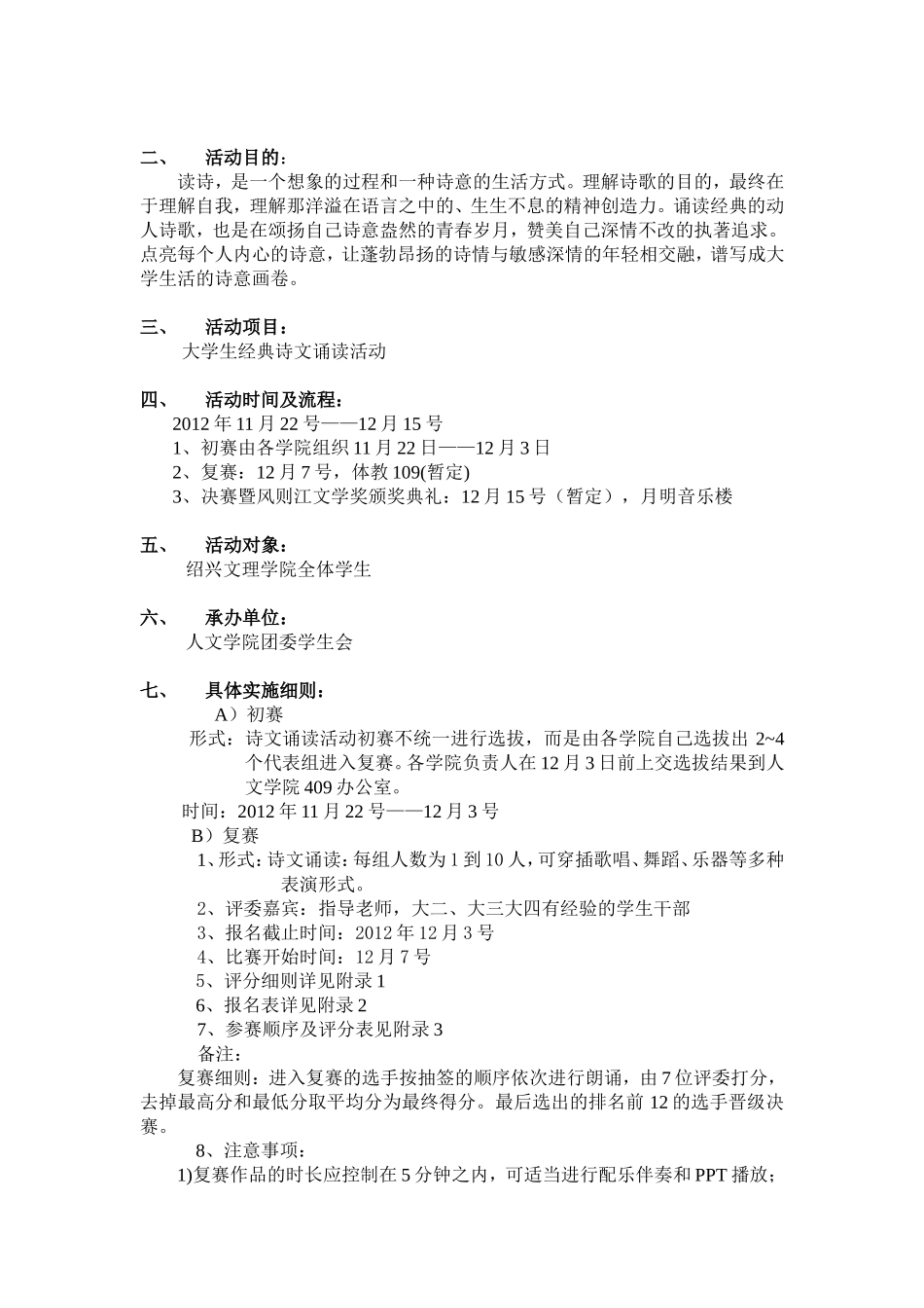 关于举办绍兴文理学院第六届经典诗文诵读活动的通知_第2页