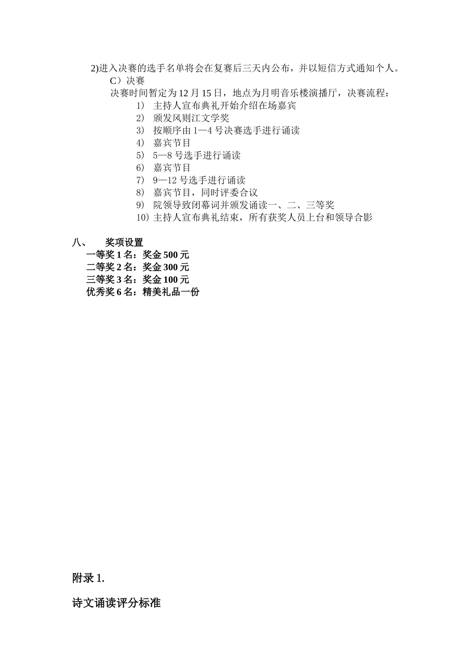 关于举办绍兴文理学院第六届经典诗文诵读活动的通知_第3页