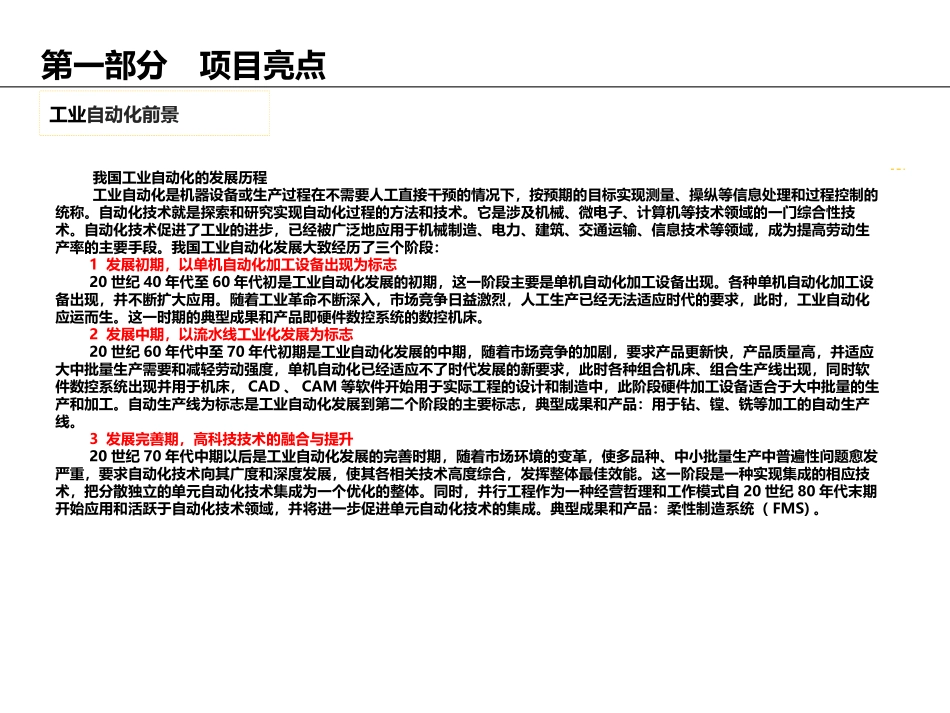 锂电产线自动化装备项目计划书_第3页