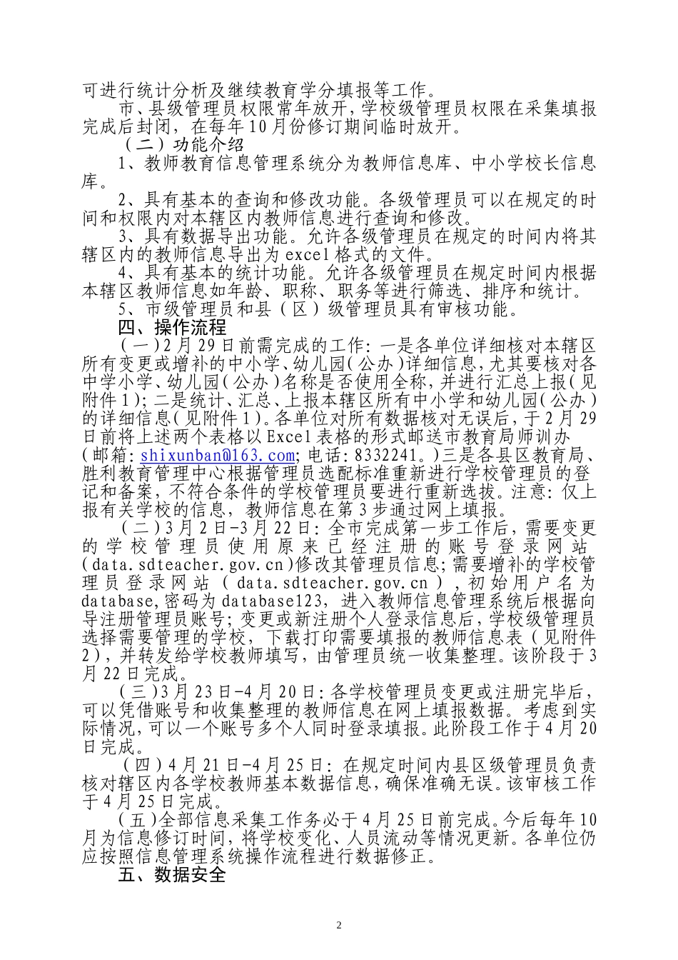 关于继续做好山东省教师教育_第2页