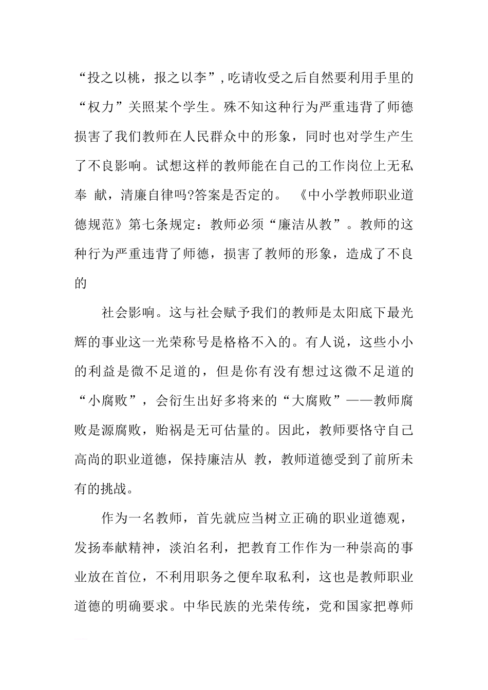 关于教师廉洁正气的演讲稿3篇_第2页