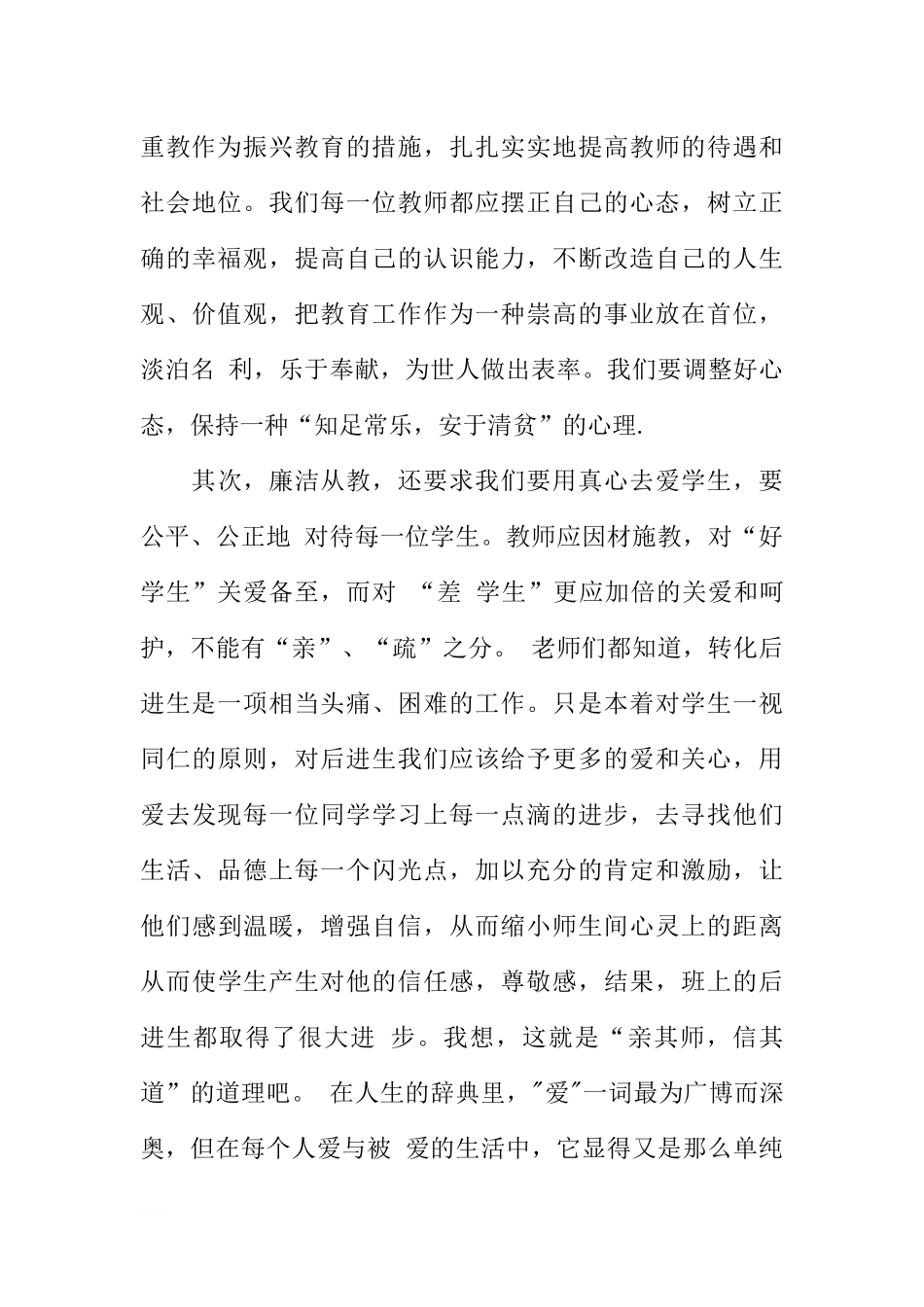 关于教师廉洁正气的演讲稿3篇_第3页