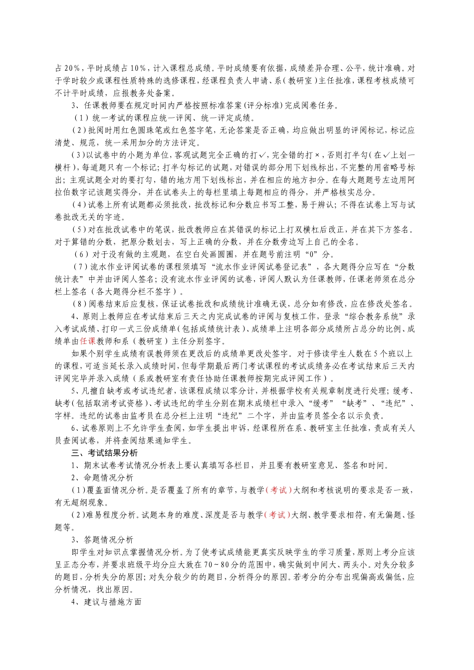 关于考试命题、评分、考试结果分析的规定_第2页