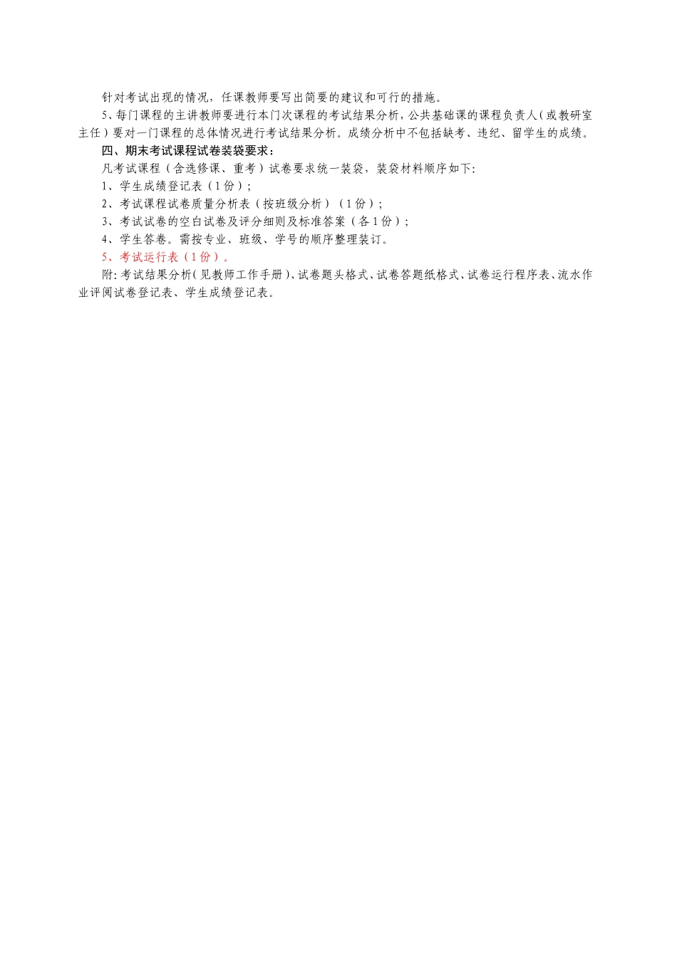 关于考试命题、评分、考试结果分析的规定_第3页
