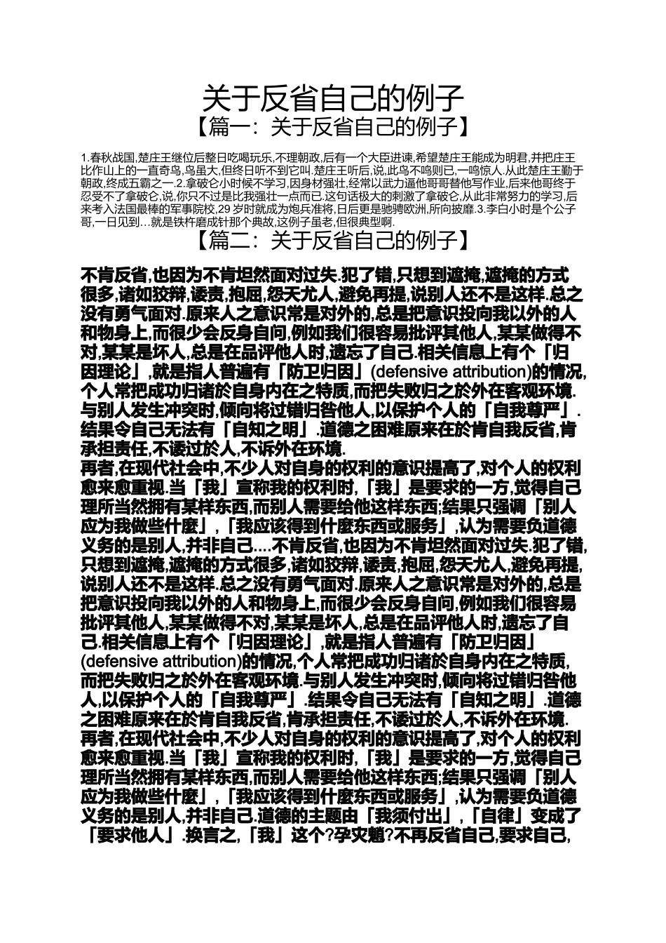 关于反省自己的例子_第1页