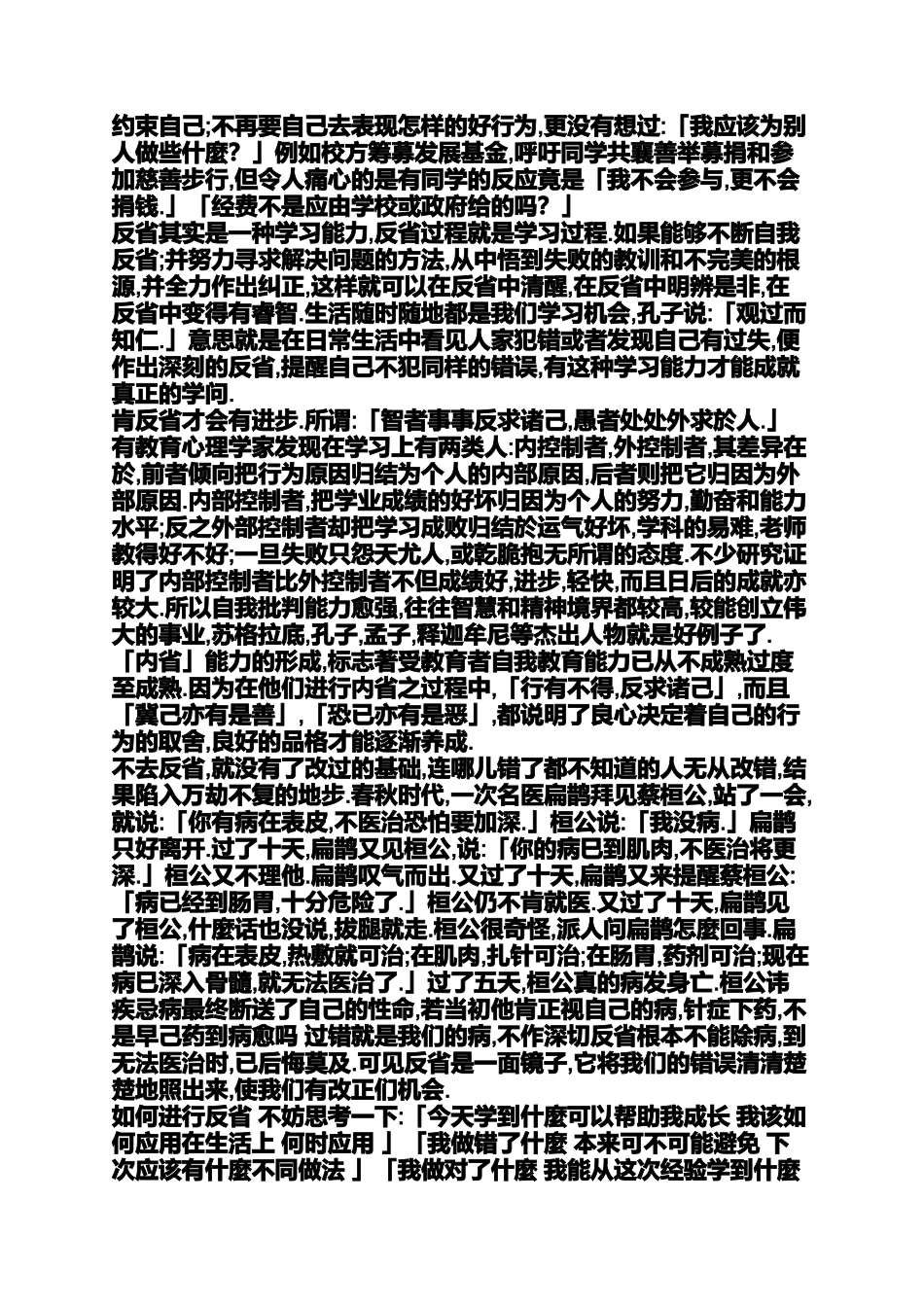 关于反省自己的例子_第2页