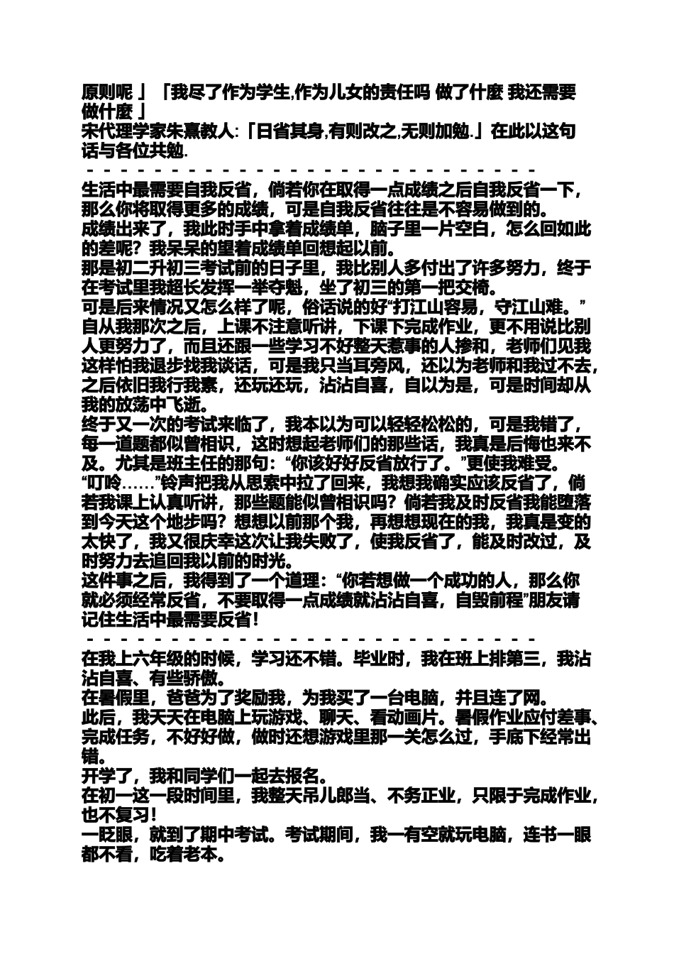 关于反省自己的例子_第3页