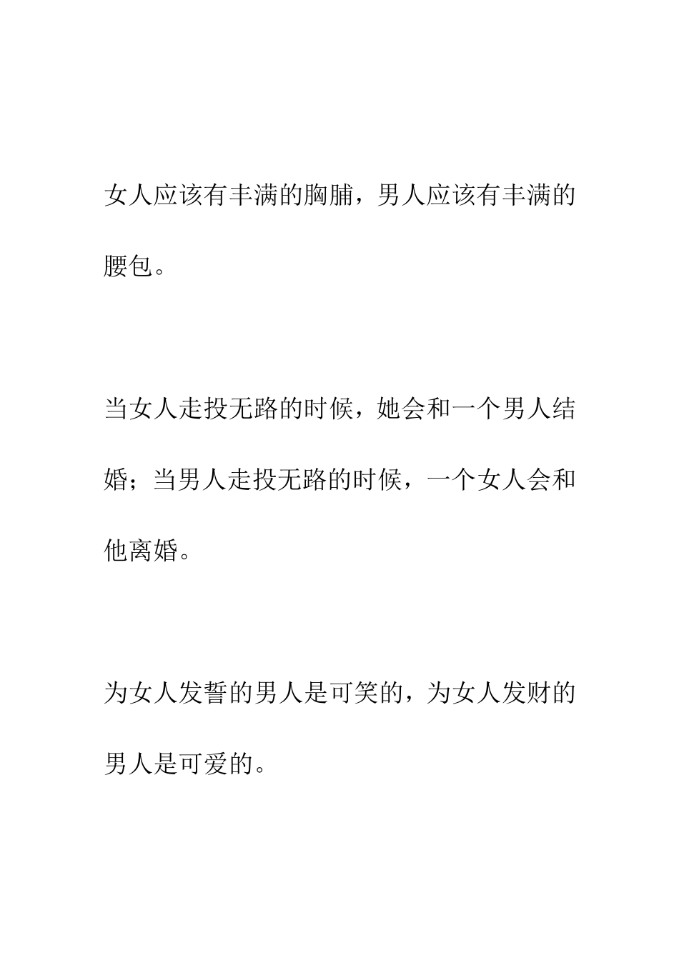 关于男人-女人-爱情-婚姻的经典_第2页
