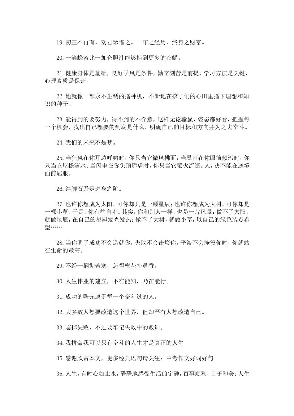 关于考试前正能量的励志说说_第2页