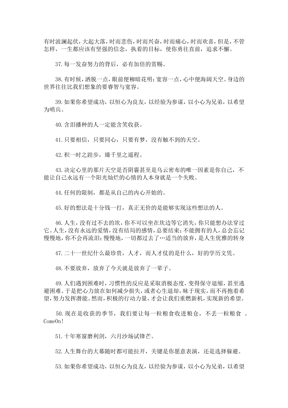 关于考试前正能量的励志说说_第3页