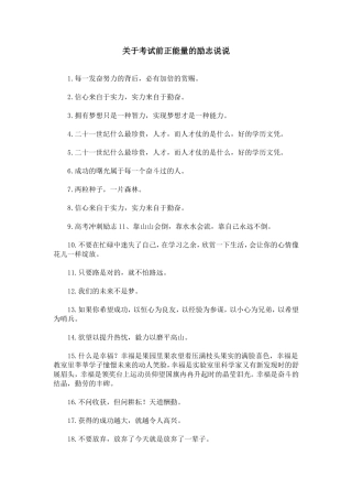 关于考试前正能量的励志说说