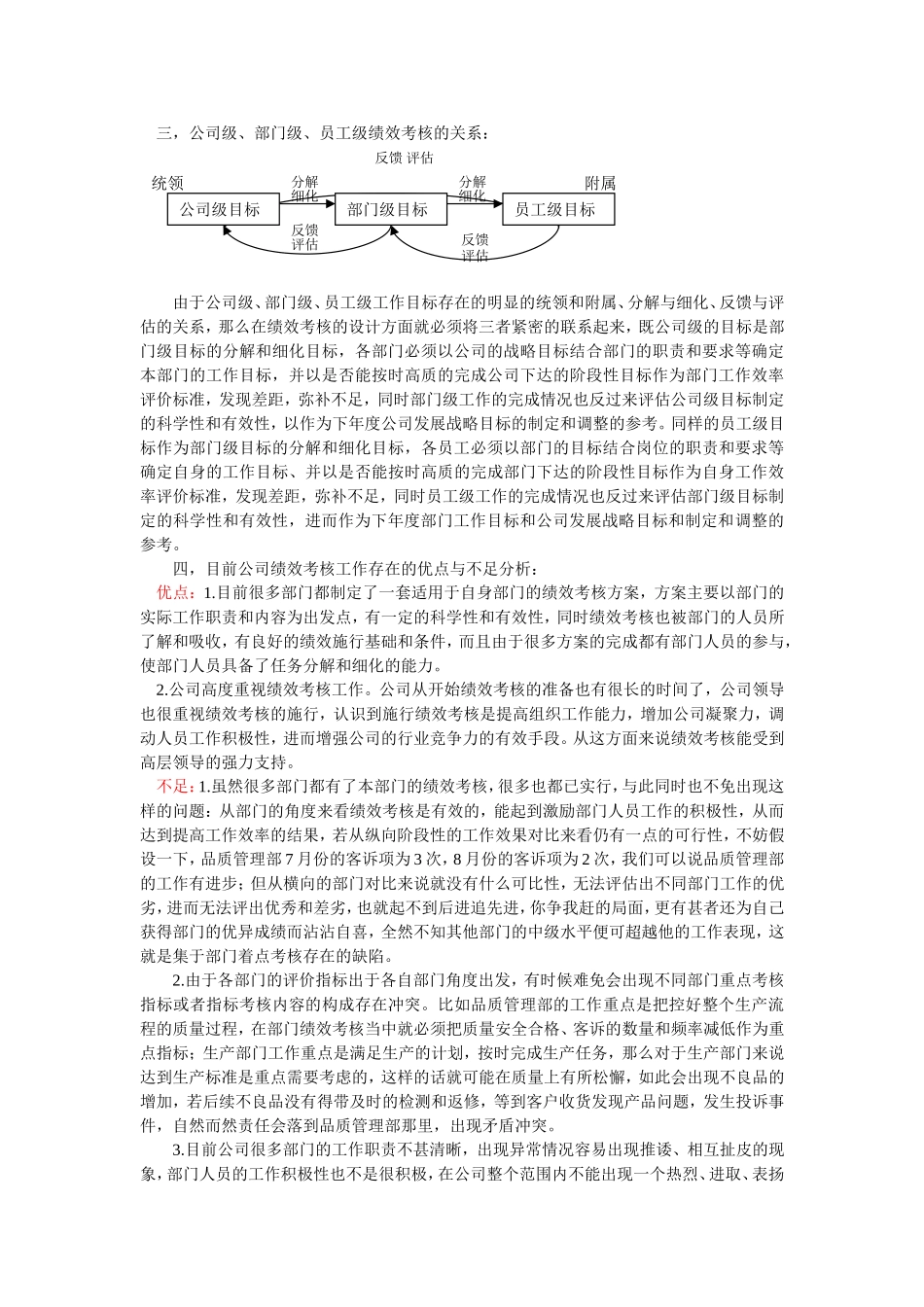 关于绩效考核的几点建议_第2页