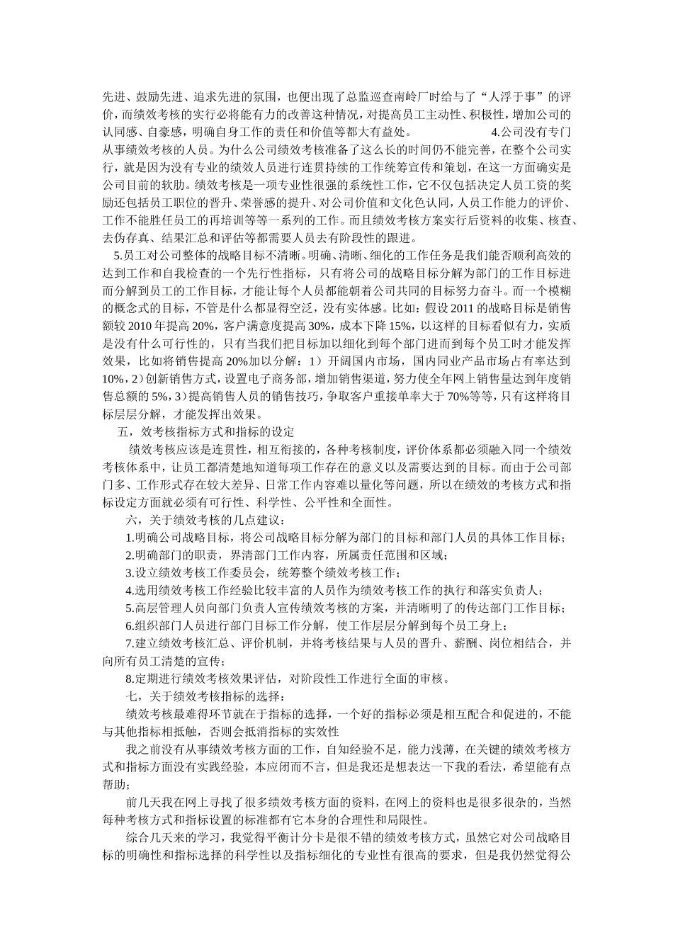 关于绩效考核的几点建议_第3页