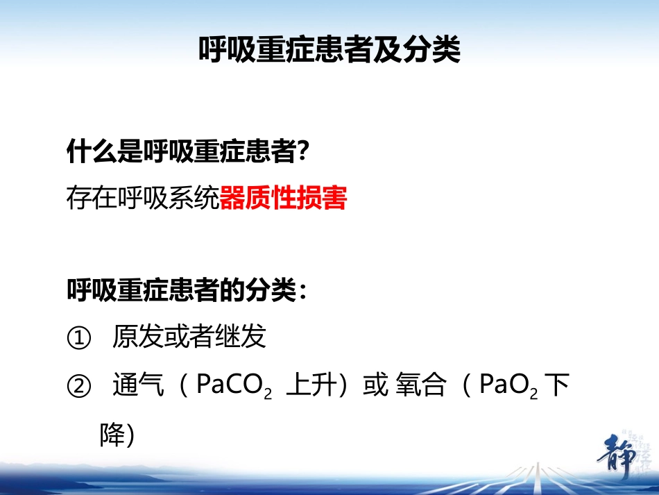 力月西科室会ICU呼吸重症_第2页