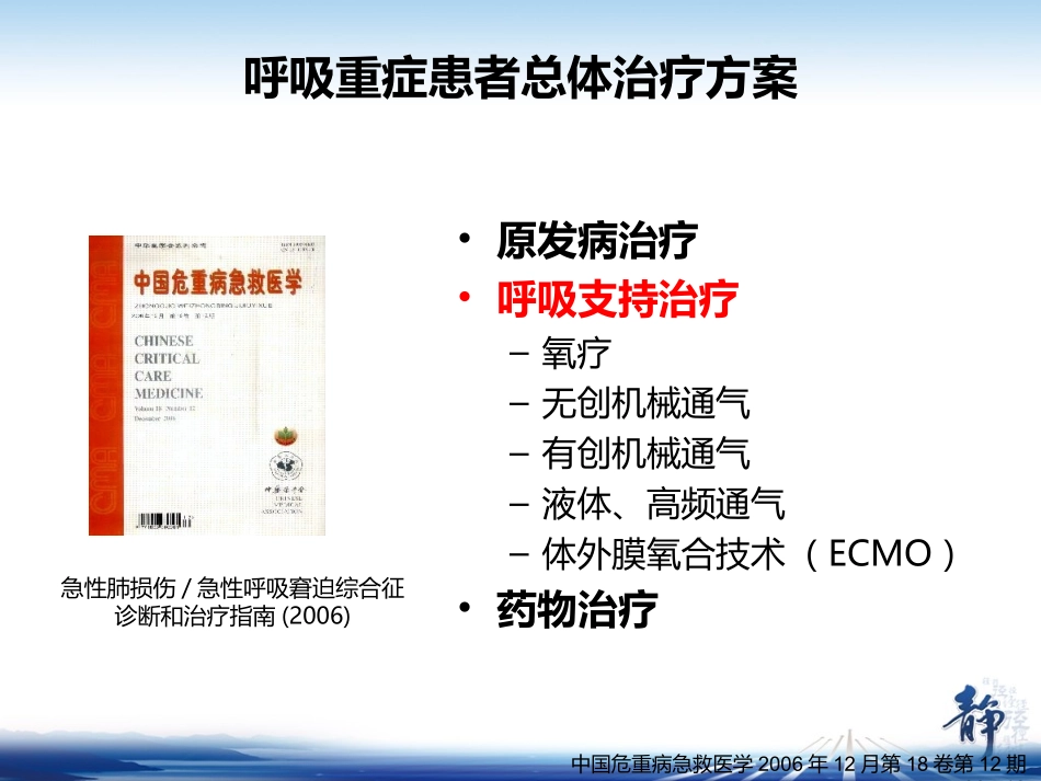 力月西科室会ICU呼吸重症_第3页