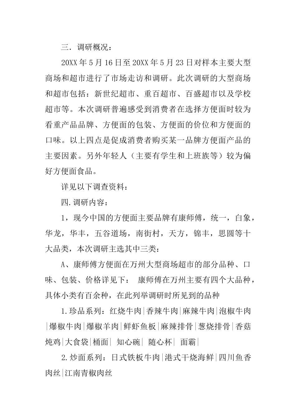关于方便面的调查报告_第2页