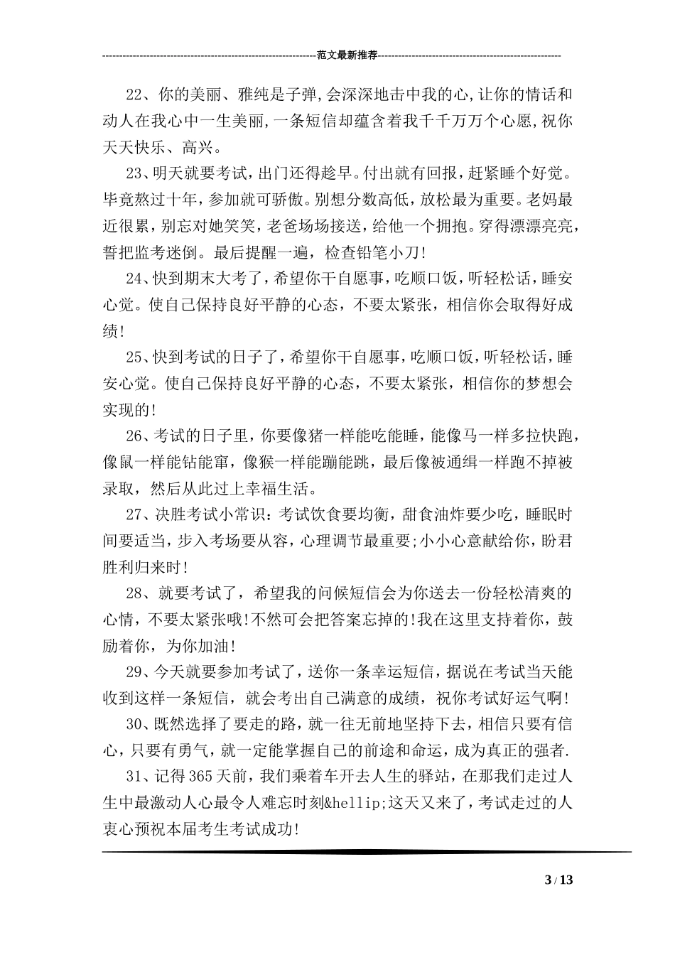 关于考试顺利的祝福语范例集锦_第3页