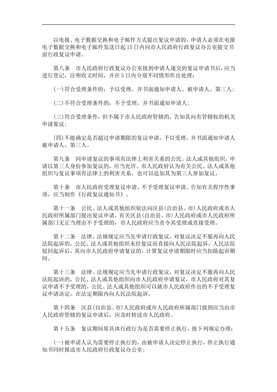 关于关于重庆市人民政府行政复议规_第2页