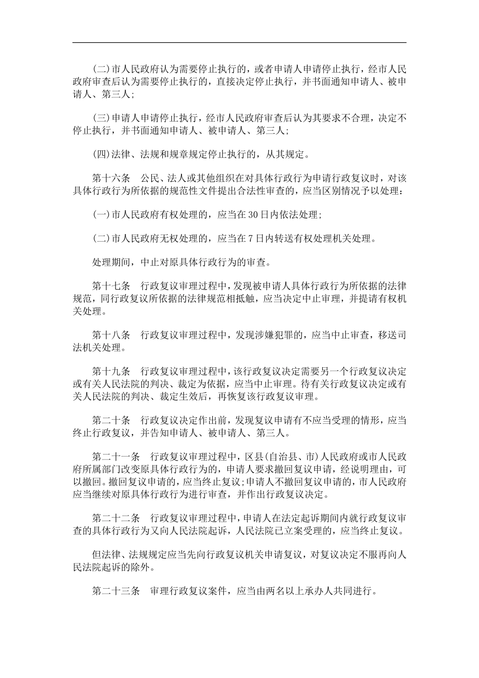 关于关于重庆市人民政府行政复议规_第3页