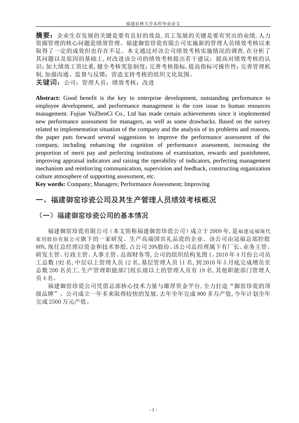 关于绩效考核的论文正文_第1页