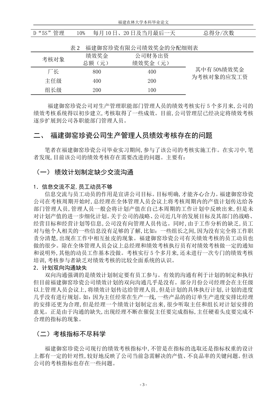 关于绩效考核的论文正文_第3页