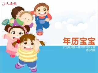 历宝宝活动方案