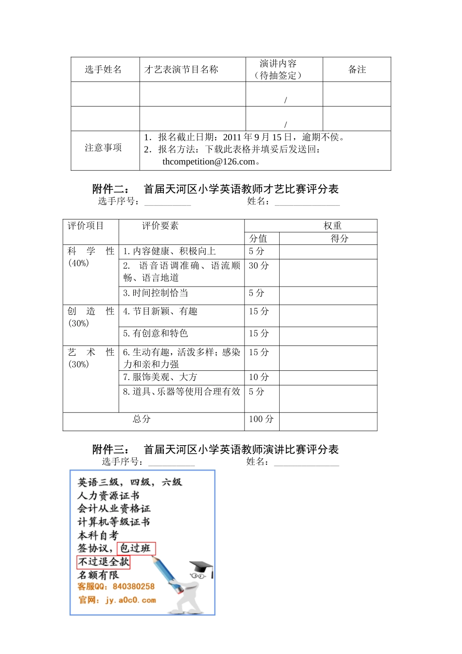 关于举办首届天河区小学英语教师才艺、演讲比赛的通知_第3页