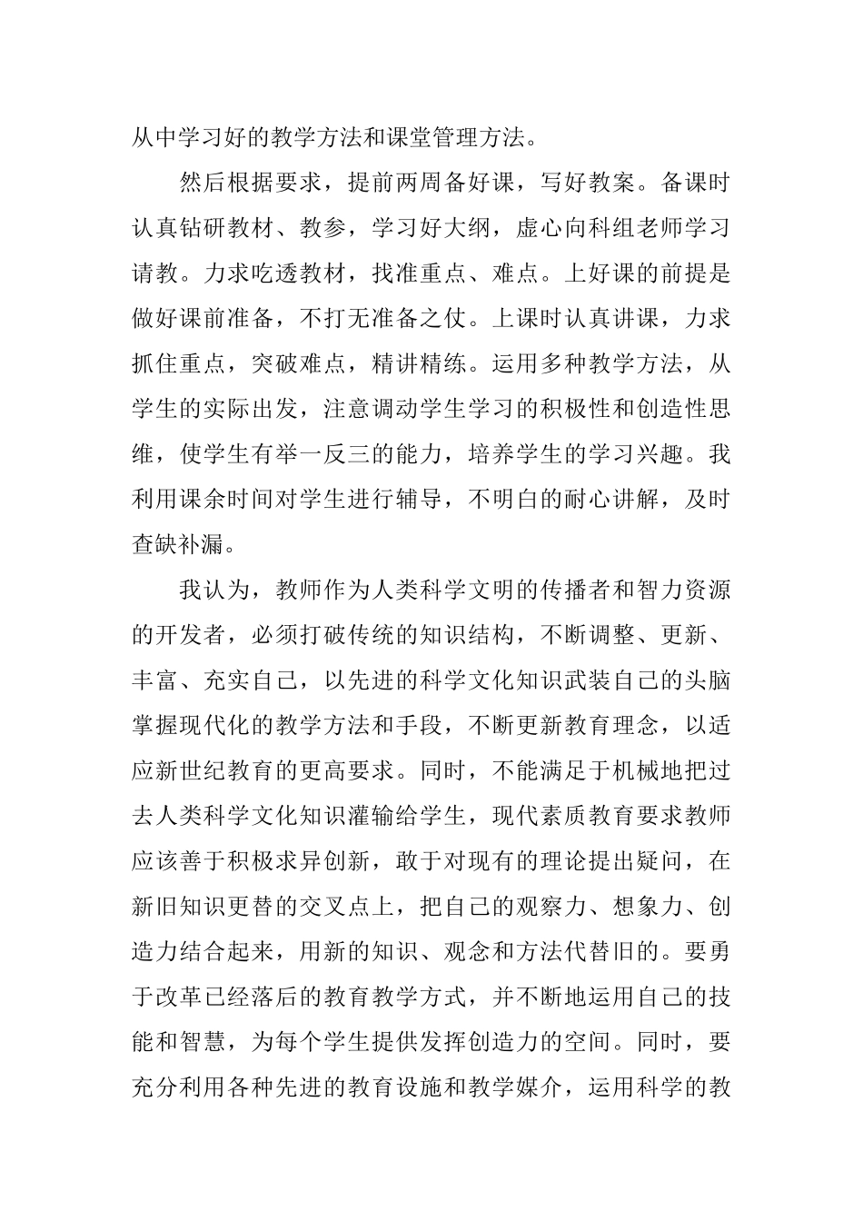 关于教师入党思想汇报XX年9月_第3页
