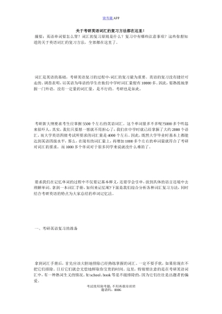关于考研英语词汇的复习方法都在这里!-毙考题