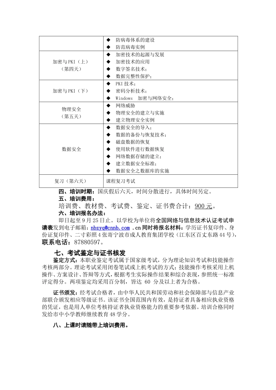 关于举办网络信息安全高级技能培训班的通知_第2页