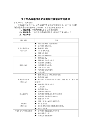 关于举办网络信息安全高级技能培训班的通知