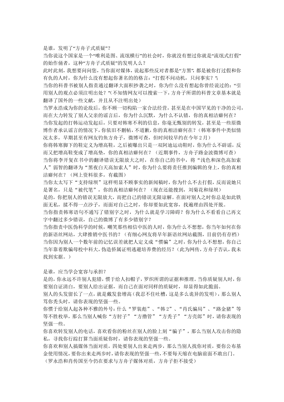 关于方舟子人品的集中质疑_第2页