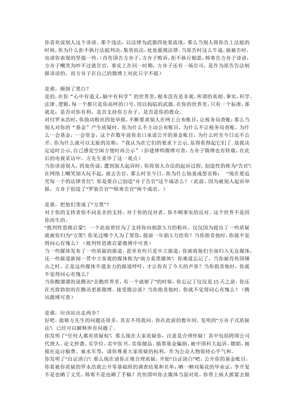 关于方舟子人品的集中质疑_第3页