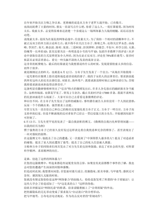 关于方舟子人品的集中质疑