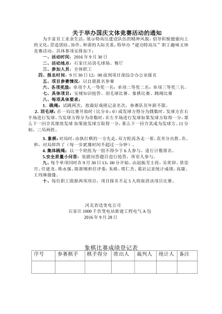 关于举办文体竞赛活动的通知