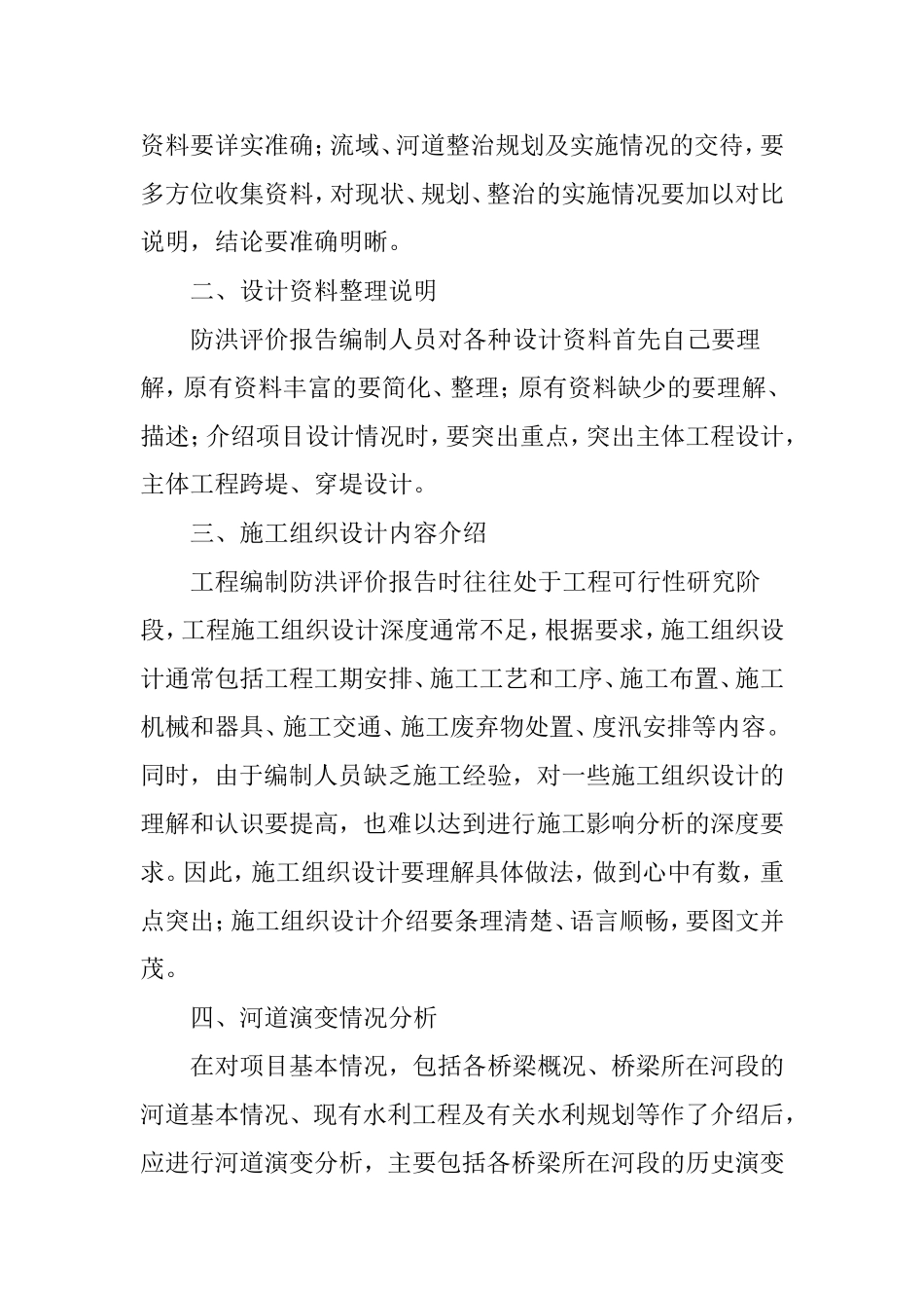 关于防洪评价报告编制过程中的问题及建议_第2页