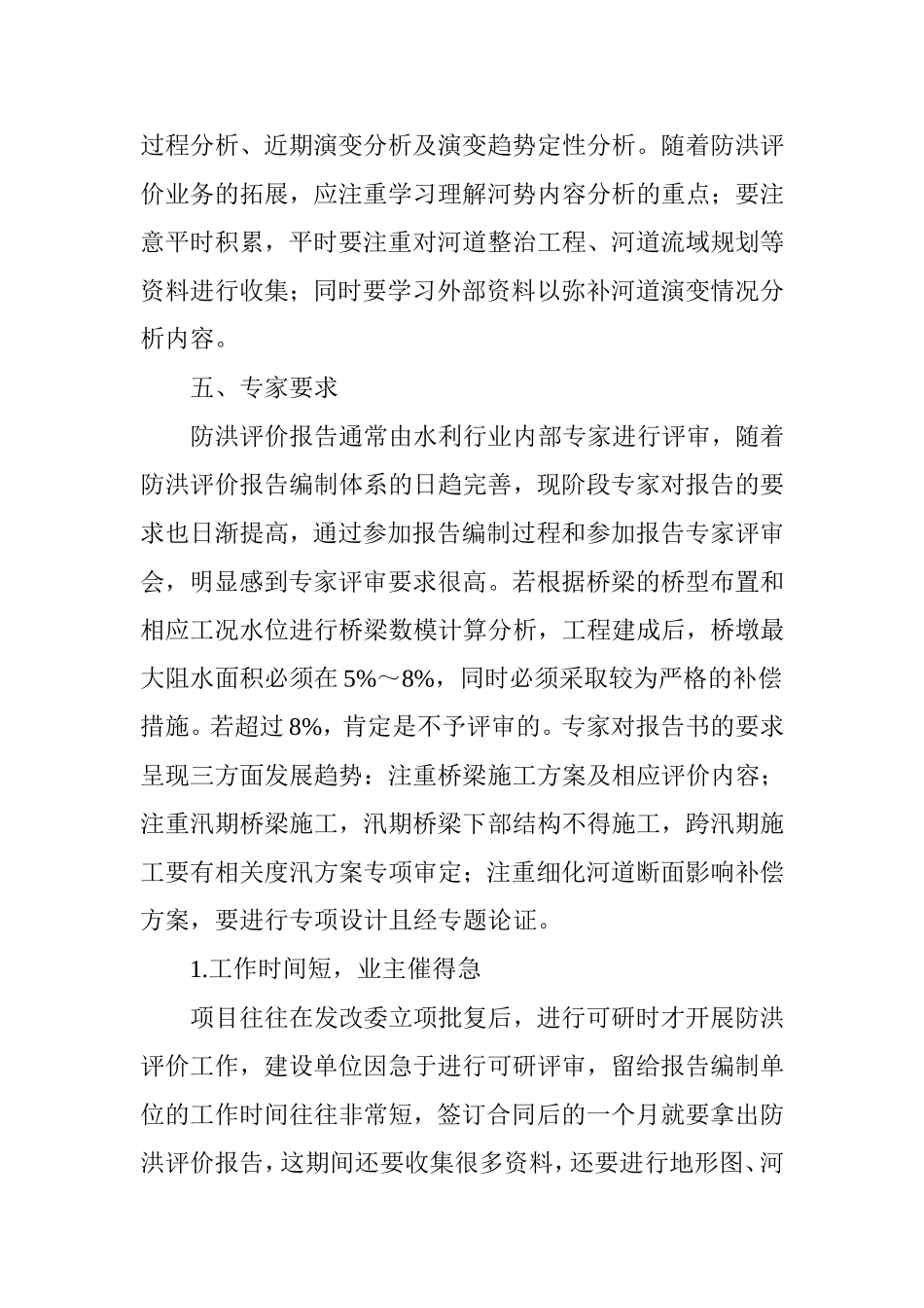 关于防洪评价报告编制过程中的问题及建议_第3页