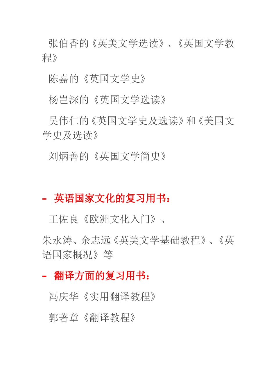 关于考研准备的几点建议(二)复习计划与策略_第3页