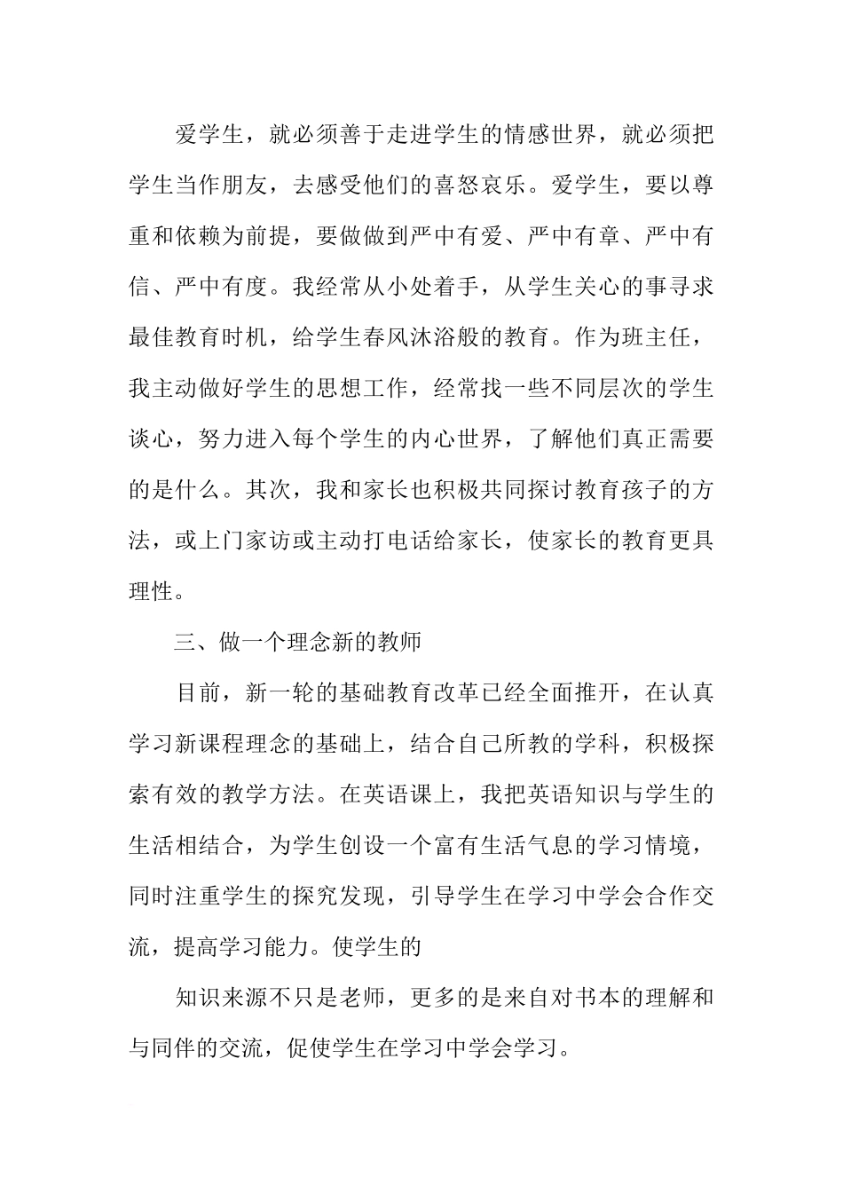 关于教师思想道德自我评价_第2页