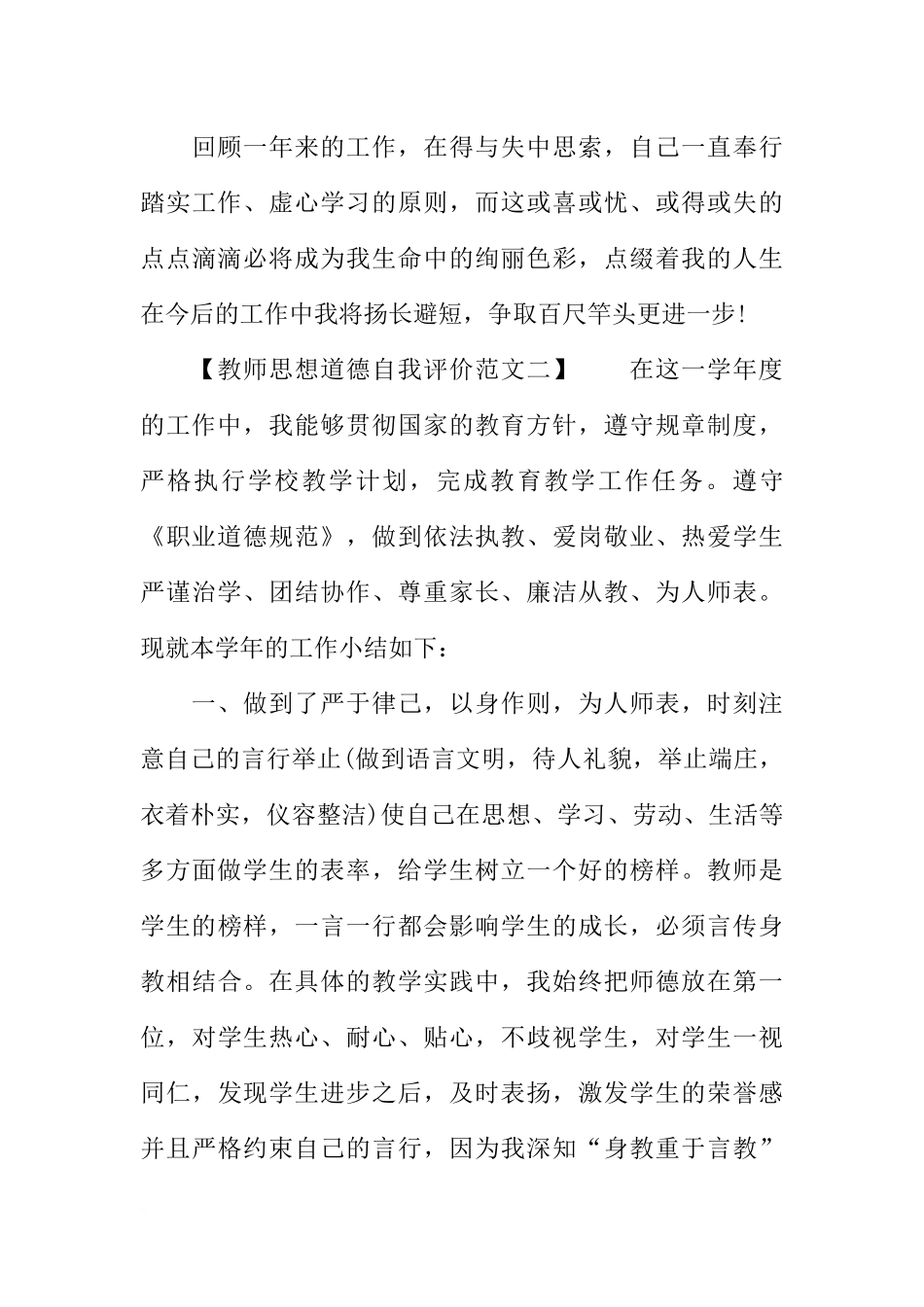 关于教师思想道德自我评价_第3页