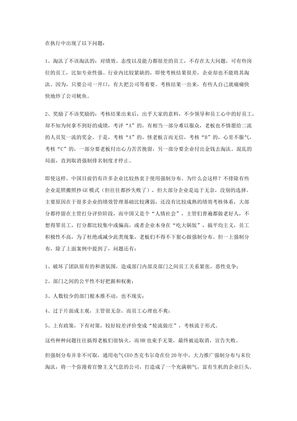 关于绩效考核中运用强制分布的思考_第2页