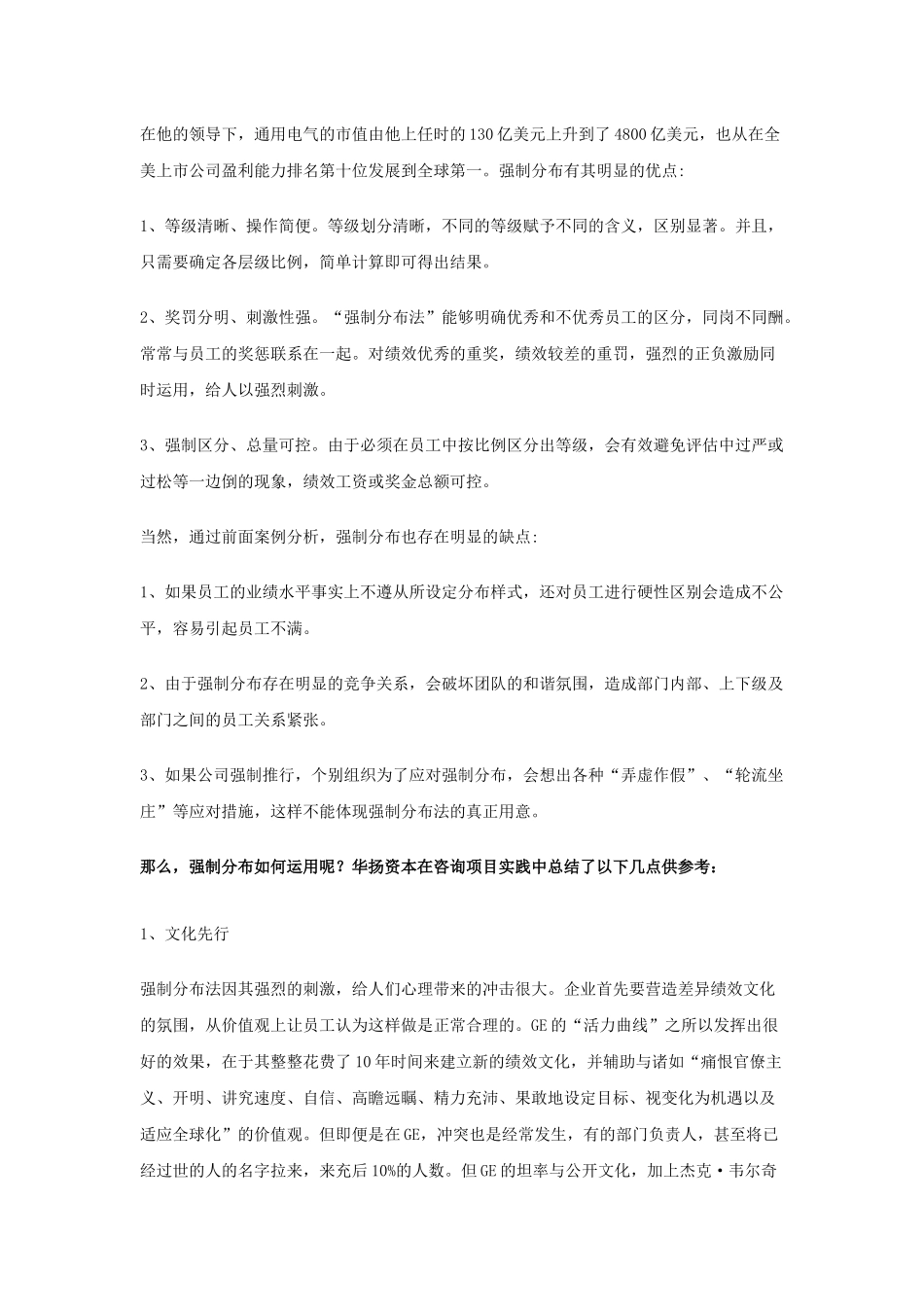 关于绩效考核中运用强制分布的思考_第3页