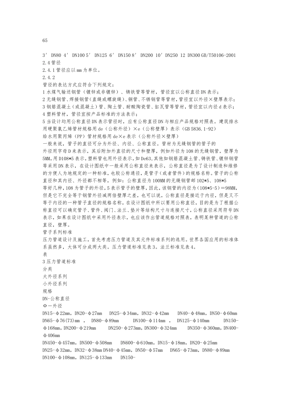 关于管道尺寸_第2页