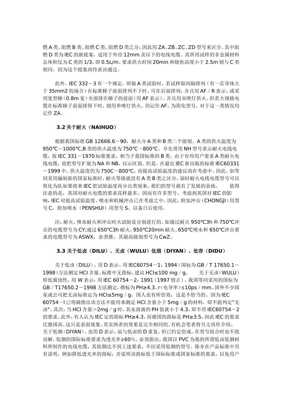 关于防火电线电缆(阻燃和耐火、低烟无卤等)的特性和型号知识_第2页