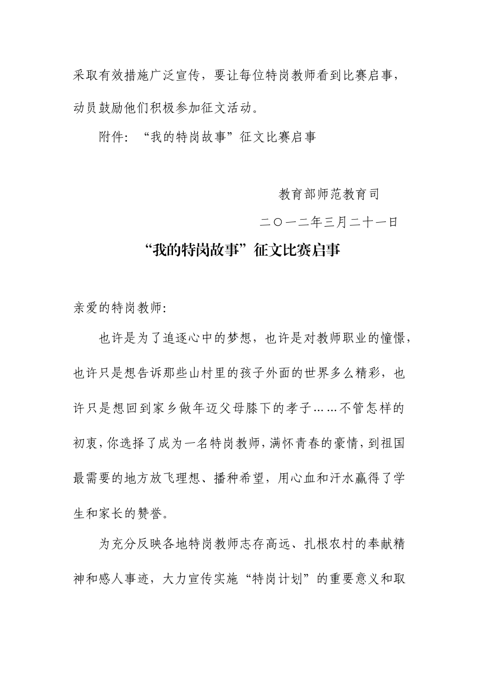 关于举办'我的特岗故事'征文比赛有关事宜的通知_第2页