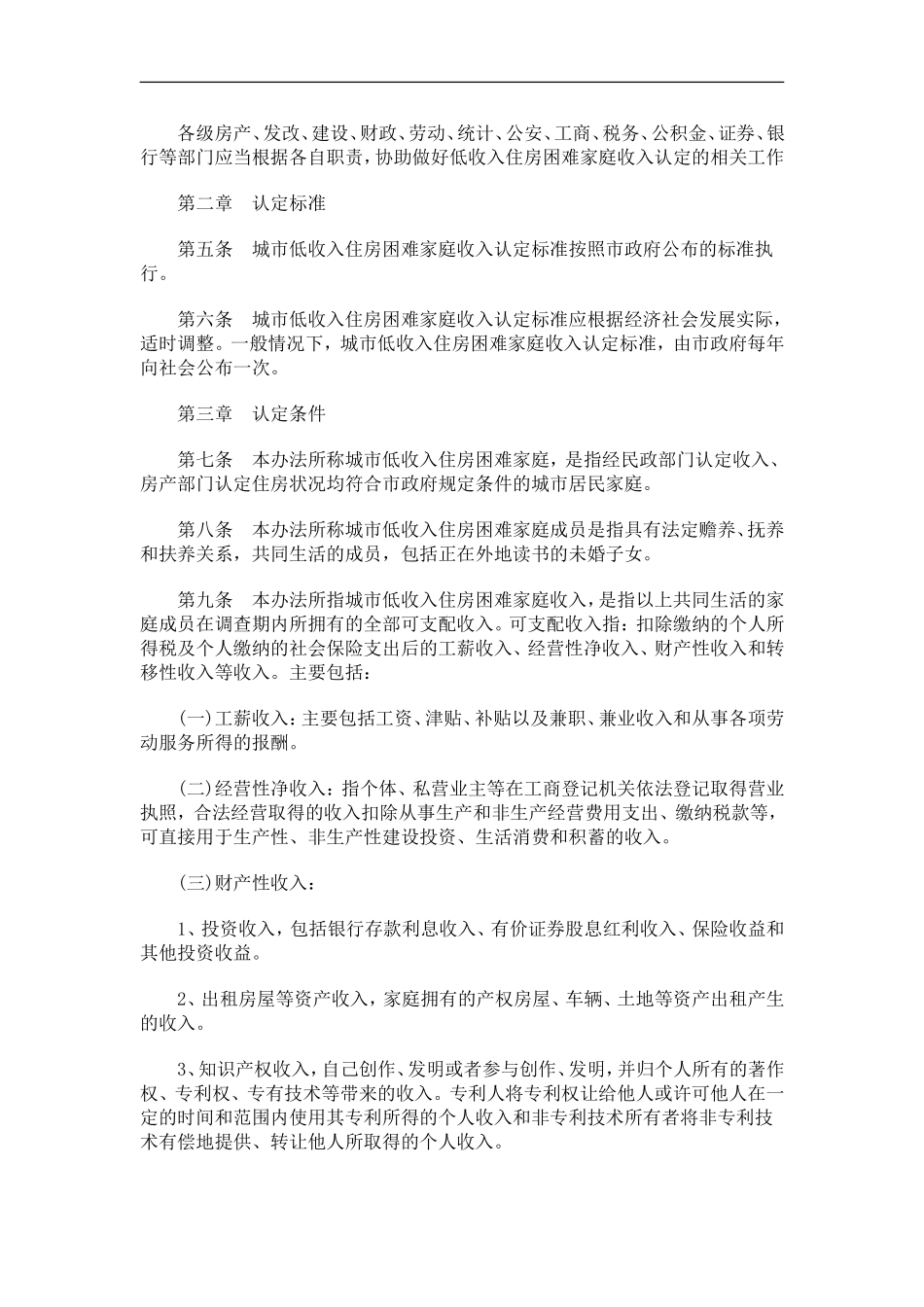 关于南京市城市低收入住房困难家庭收入认定办法(试行_第2页