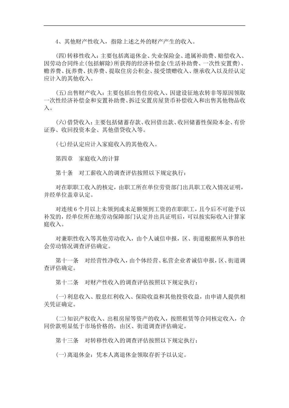 关于南京市城市低收入住房困难家庭收入认定办法(试行_第3页