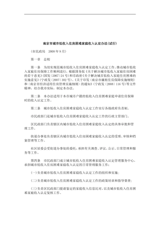 关于南京市城市低收入住房困难家庭收入认定办法(试行